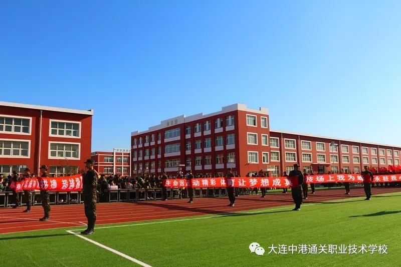 大连军事化管理学校、大连职业技术学校、大连技工学校