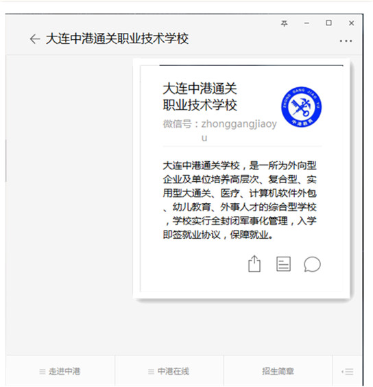 大连职业技术学校