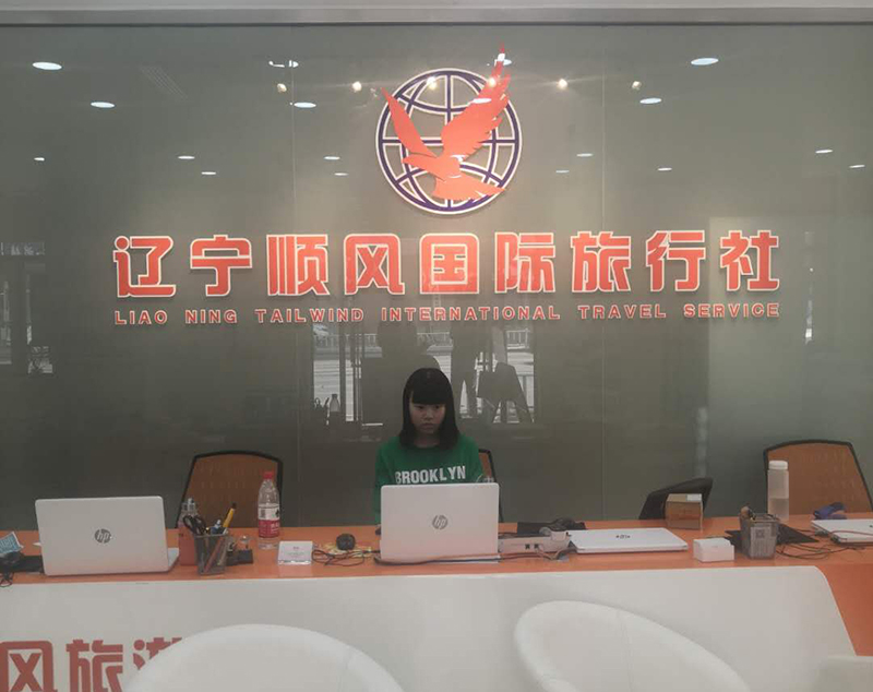 16电商 康美悦 大连顺丰旅行社.jpg