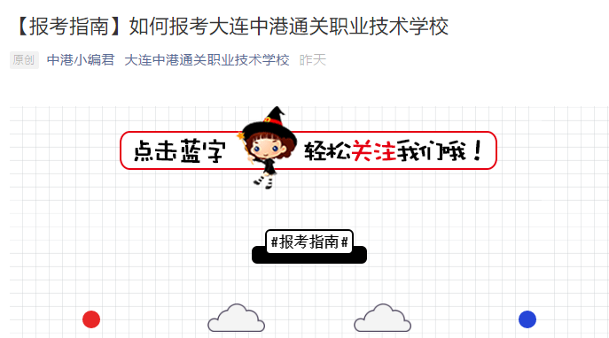 大连职业技术学校