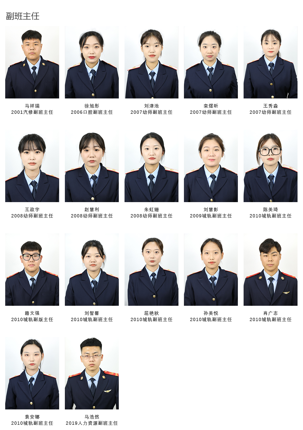 副班主任.jpg