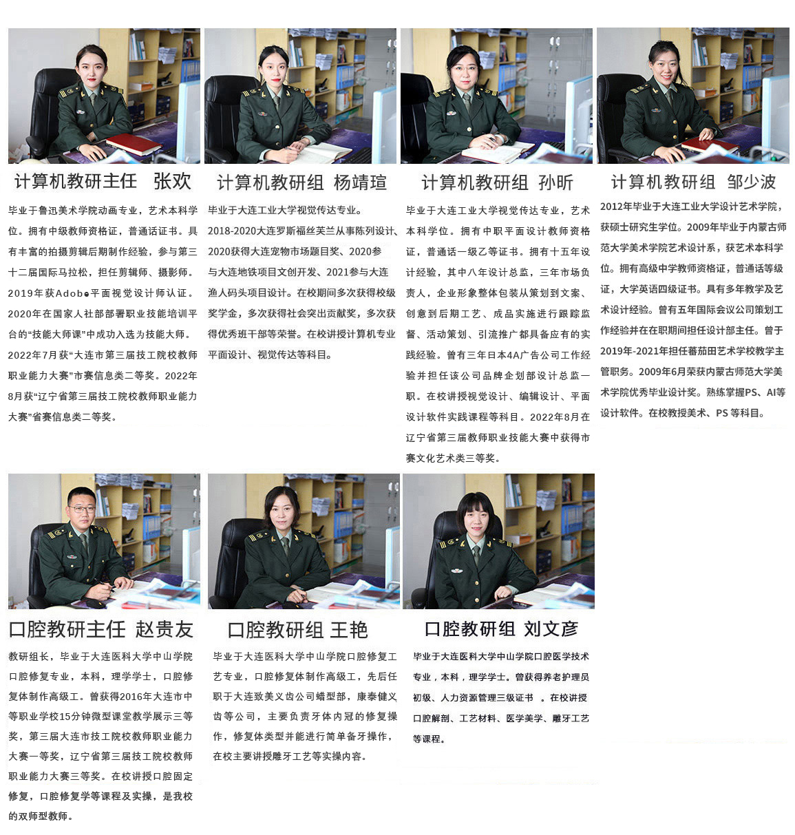 师资团队-计算机-口腔.jpg