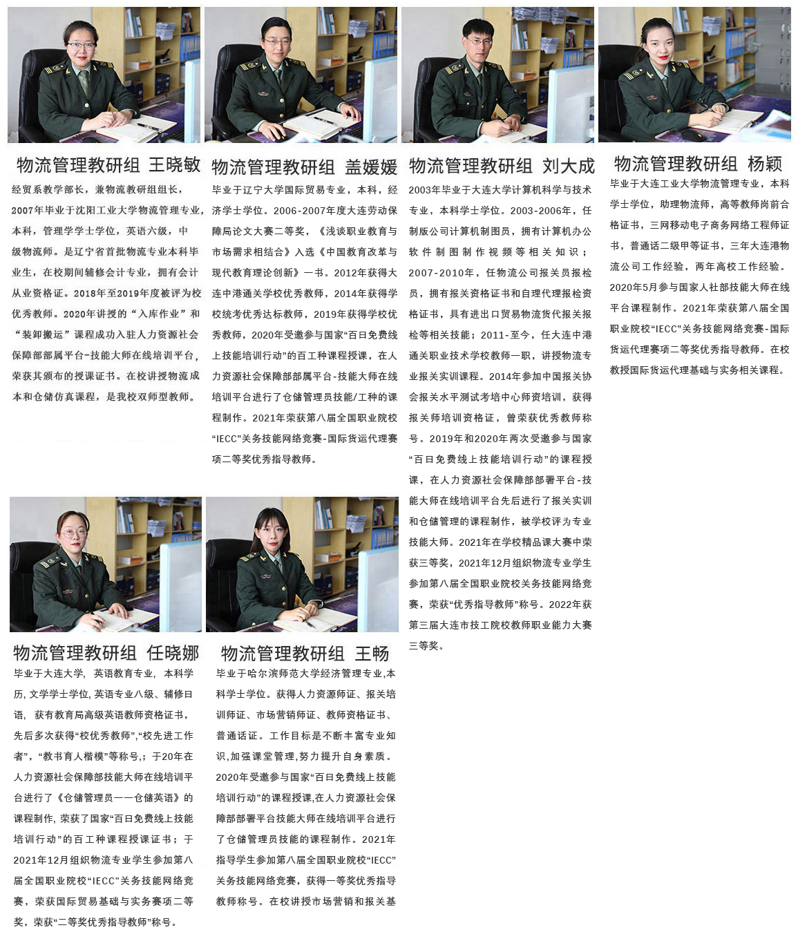 师资团队-物流管理.jpg