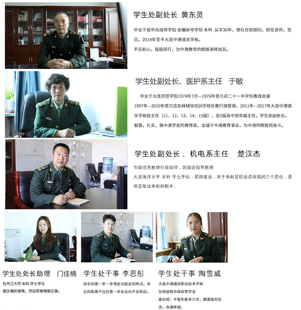 管理团队-学生处.jpg