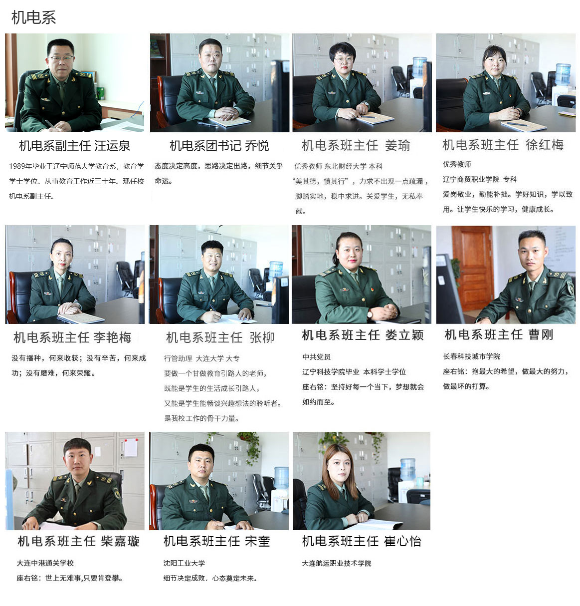 管理团队-机电系.jpg