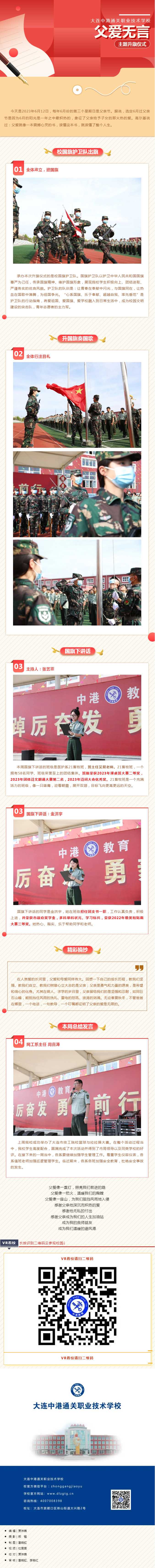 大连军事化管理学校,大连职业技术学校,大连技工学校