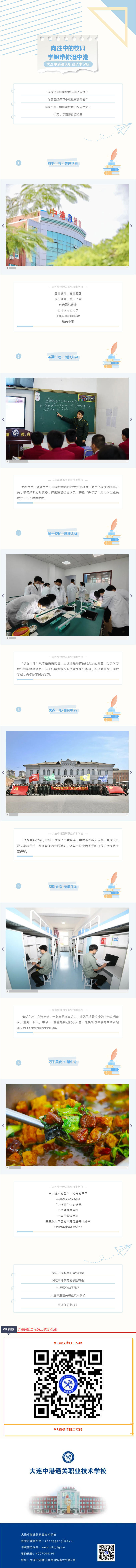 大连军事化管理学校,大连职业技术学校,大连技工学校