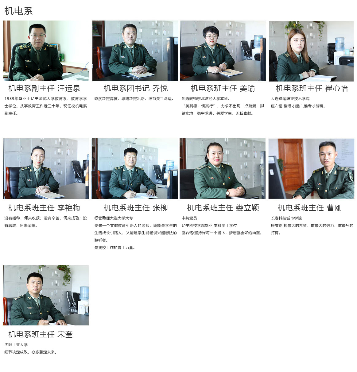 管理团队-机电系-新.jpg