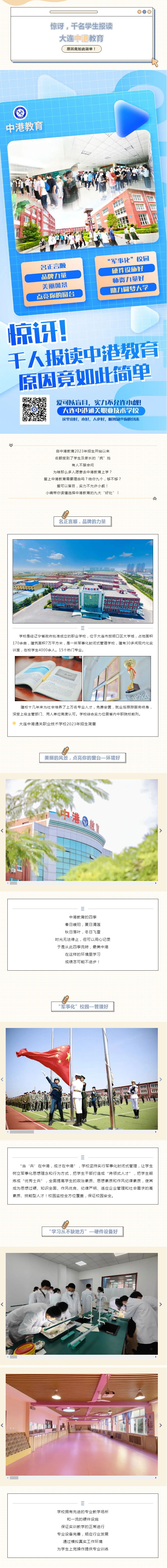 大连军事化管理学校,大连职业技术学校,大连技工学校