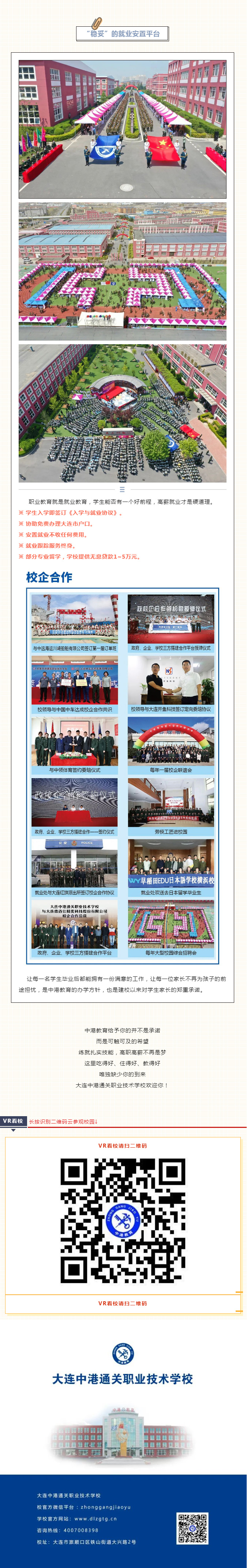 大连军事化管理学校,大连职业技术学校,大连技工学校