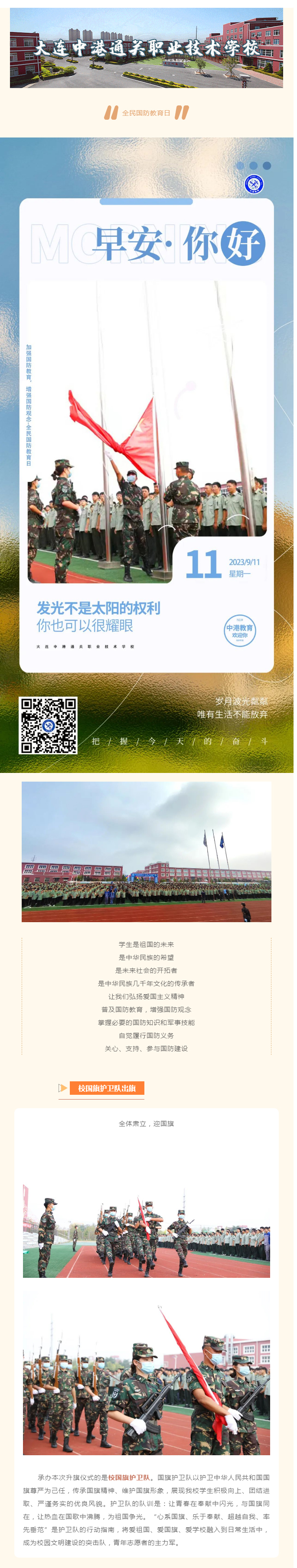 大连军事化管理学校,大连职业技术学校,大连技工学校