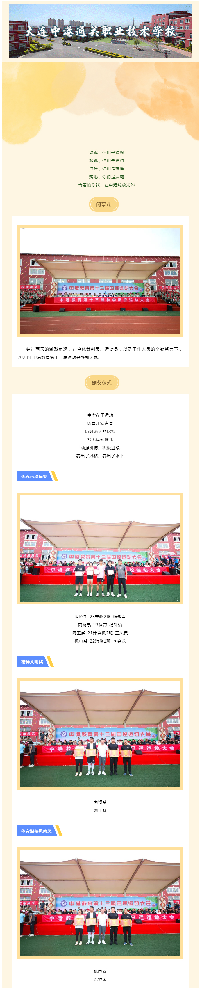 大连军事化管理学校,大连职业技术学校,大连技工学校
