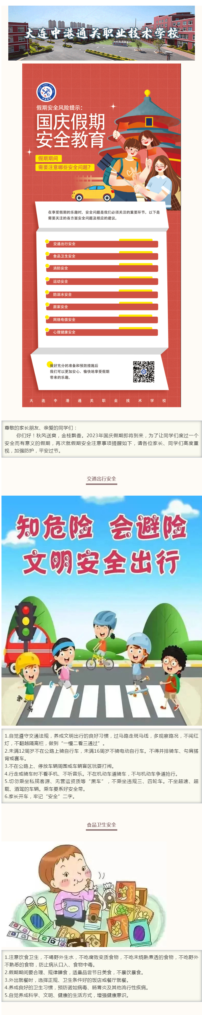 大连军事化管理学校,大连职业技术学校,大连技工学校