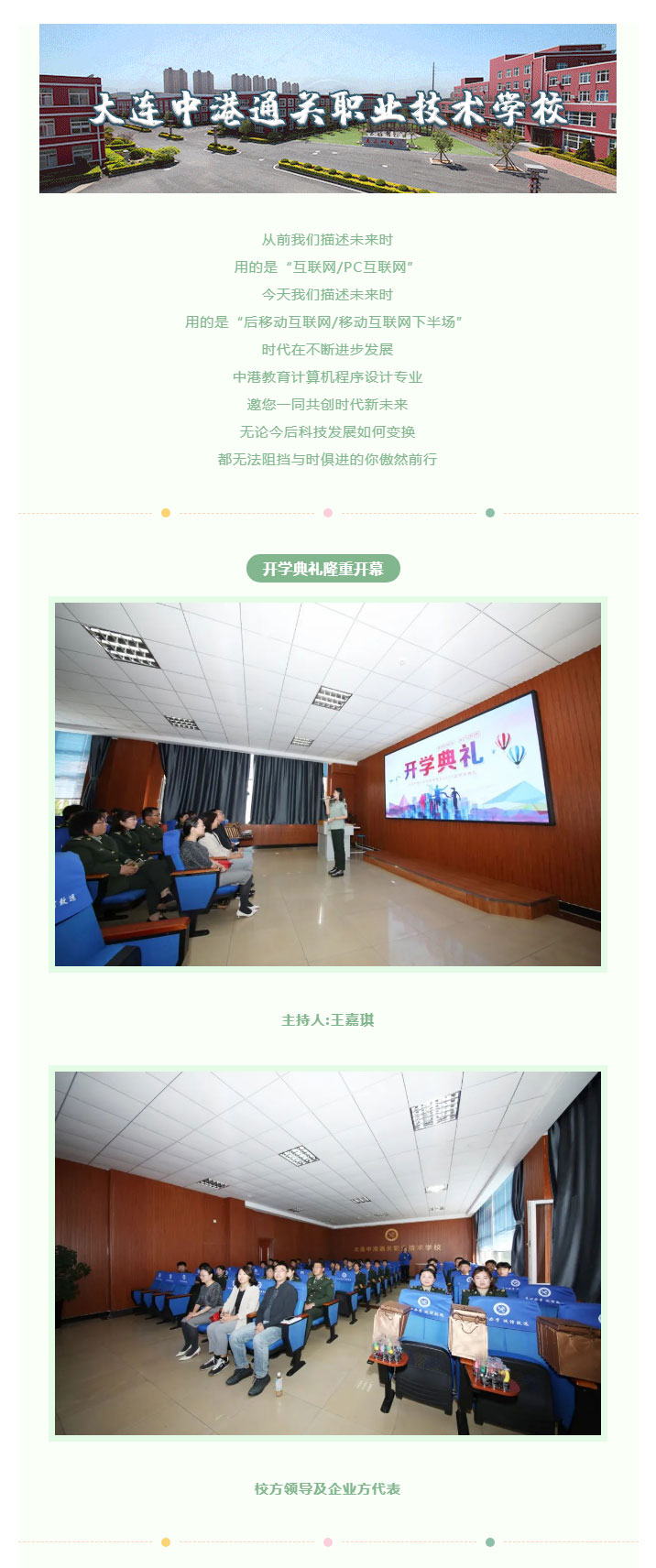 大连军事化管理学校,大连职业技术学校,大连技工学校