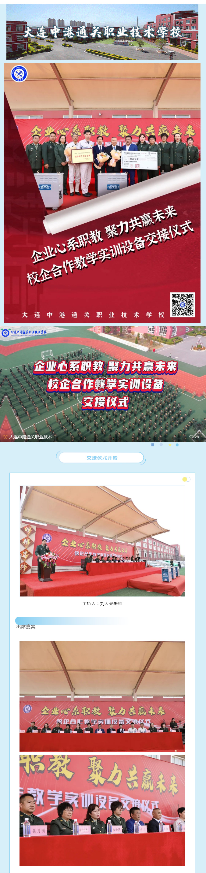 大连军事化管理学校,大连职业技术学校,大连技工学校