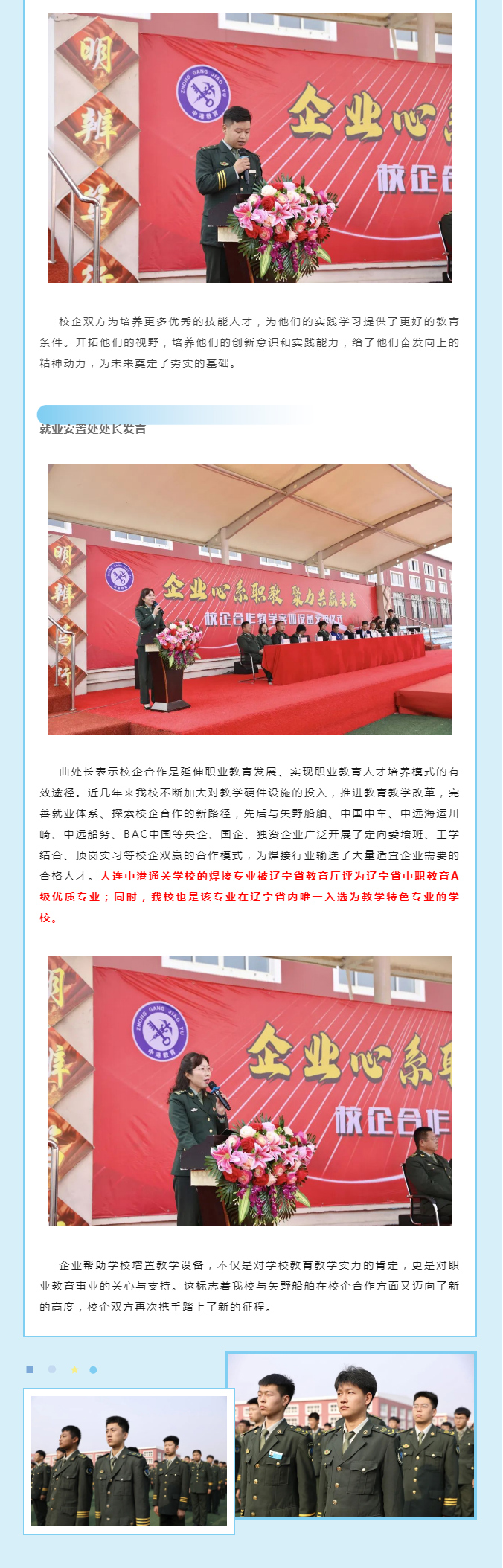 大连军事化管理学校,大连职业技术学校,大连技工学校