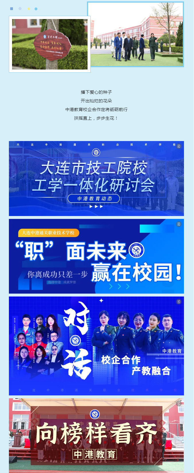 大连军事化管理学校,大连职业技术学校,大连技工学校