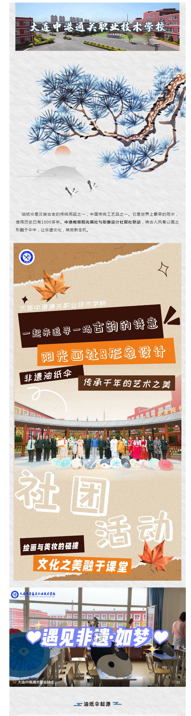 大连军事化管理学校,大连职业技术学校,大连技工学校