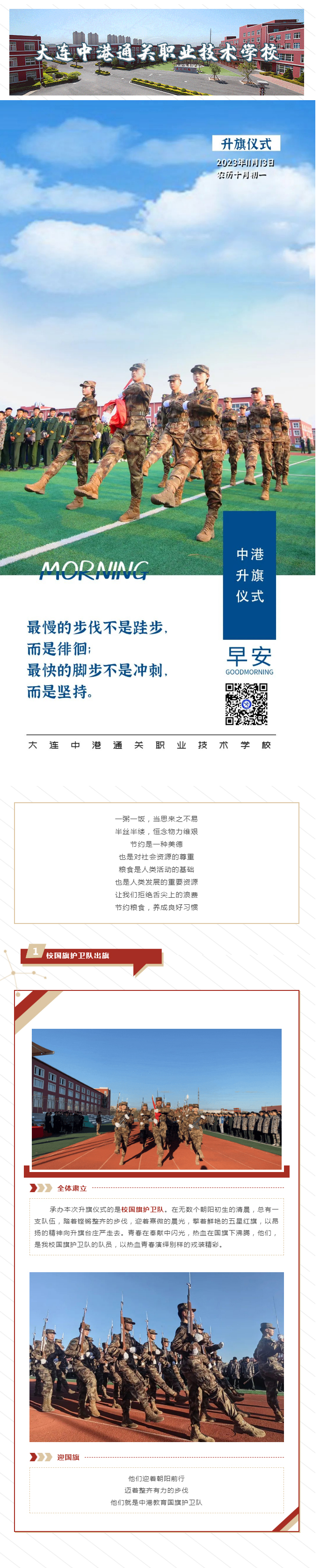 大连军事化管理学校,大连职业技术学校,大连技工学校