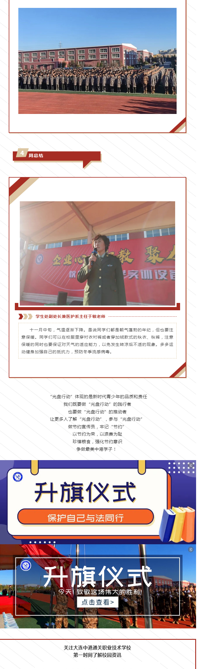 大连军事化管理学校,大连职业技术学校,大连技工学校