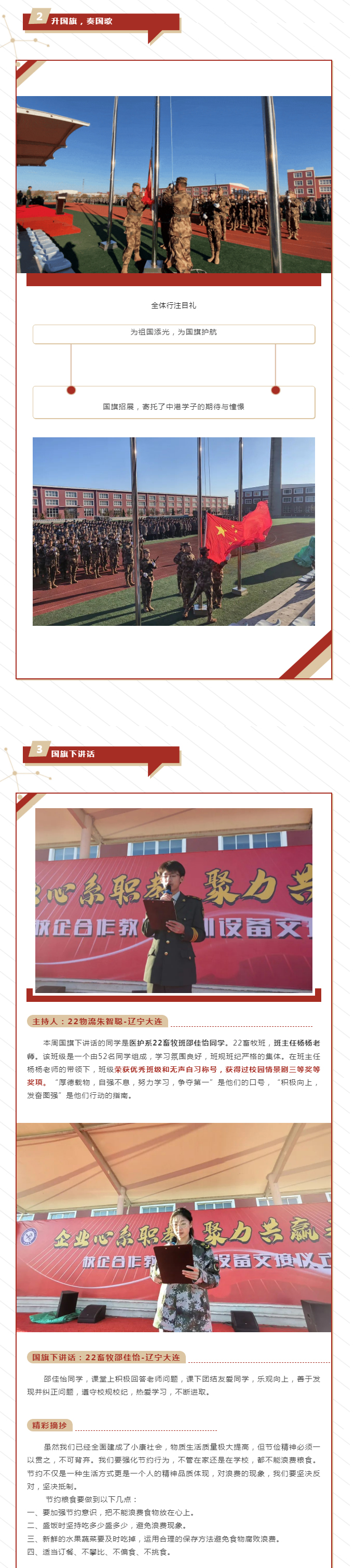 大连军事化管理学校,大连职业技术学校,大连技工学校