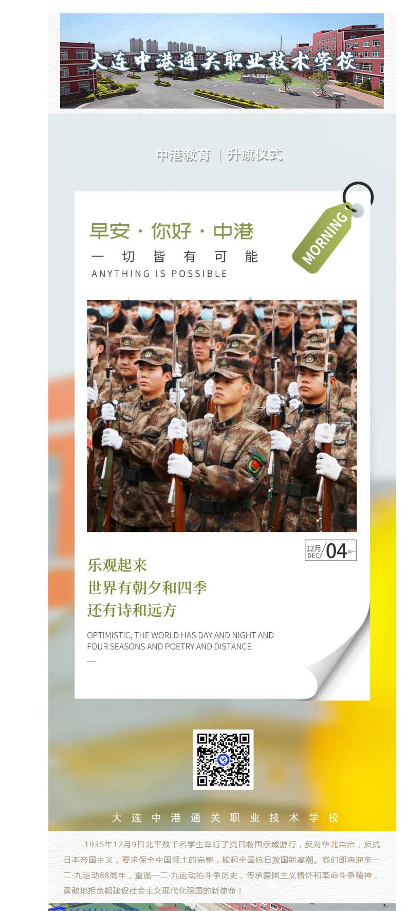 大连军事化管理学校,大连职业技术学校,大连技工学校