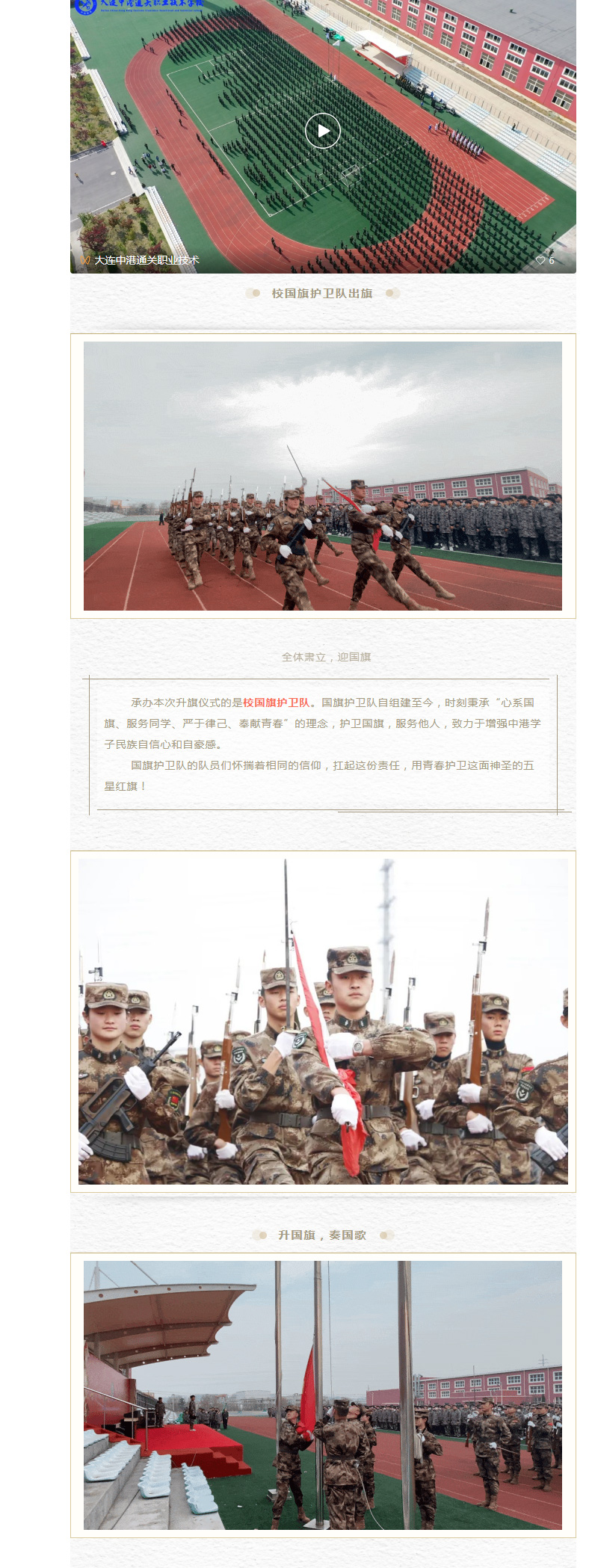 大连军事化管理学校,大连职业技术学校,大连技工学校