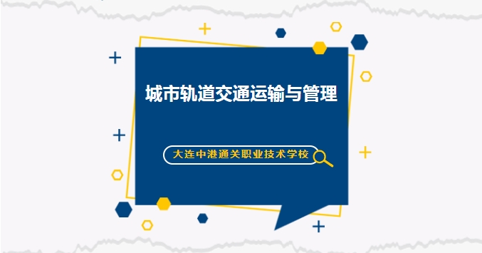 大连军事化管理学校,大连职业技术学校,大连技工学校