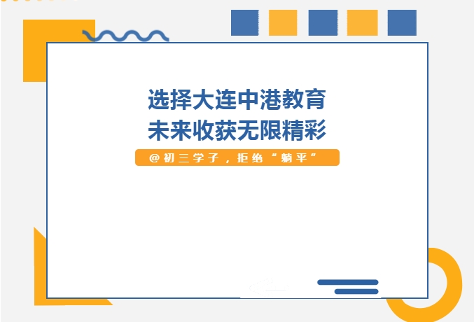 大连军事化管理学校,大连职业技术学校,大连技工学校