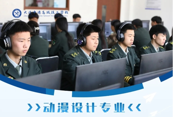 大连军事化管理学校,大连职业技术学校,大连技工学校