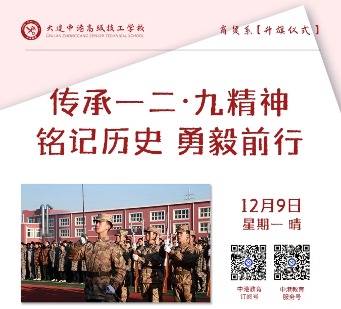大连军事化管理学校,大连职业技术学校,大连技工学校