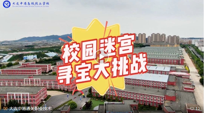 大连军事化管理学校,大连职业技术学校,大连技工学校